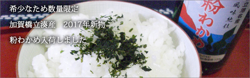 粉わかめ入荷しました